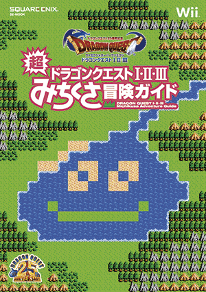 『ドラゴンクエストI・II・III』を遊びつくす！　「みちくさ冒険ガイド」も発売！