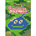 ドラクエⅠ・Ⅱ・Ⅲ　超みちくさ冒険ガイド