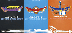 ドラゴンクエストI　ドラゴンクエストII　ドラゴンクエストIII　公式ガイドブック復刻版