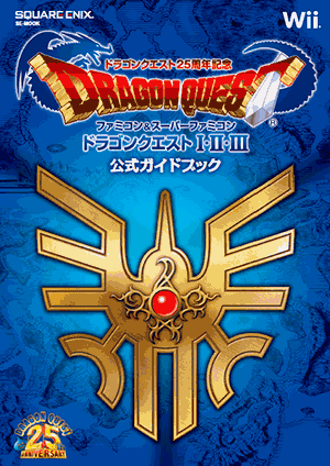 『ファミコン＆スーパーファミコン　ドラゴンクエストI・II・III』攻略本がソフトと同時発売！