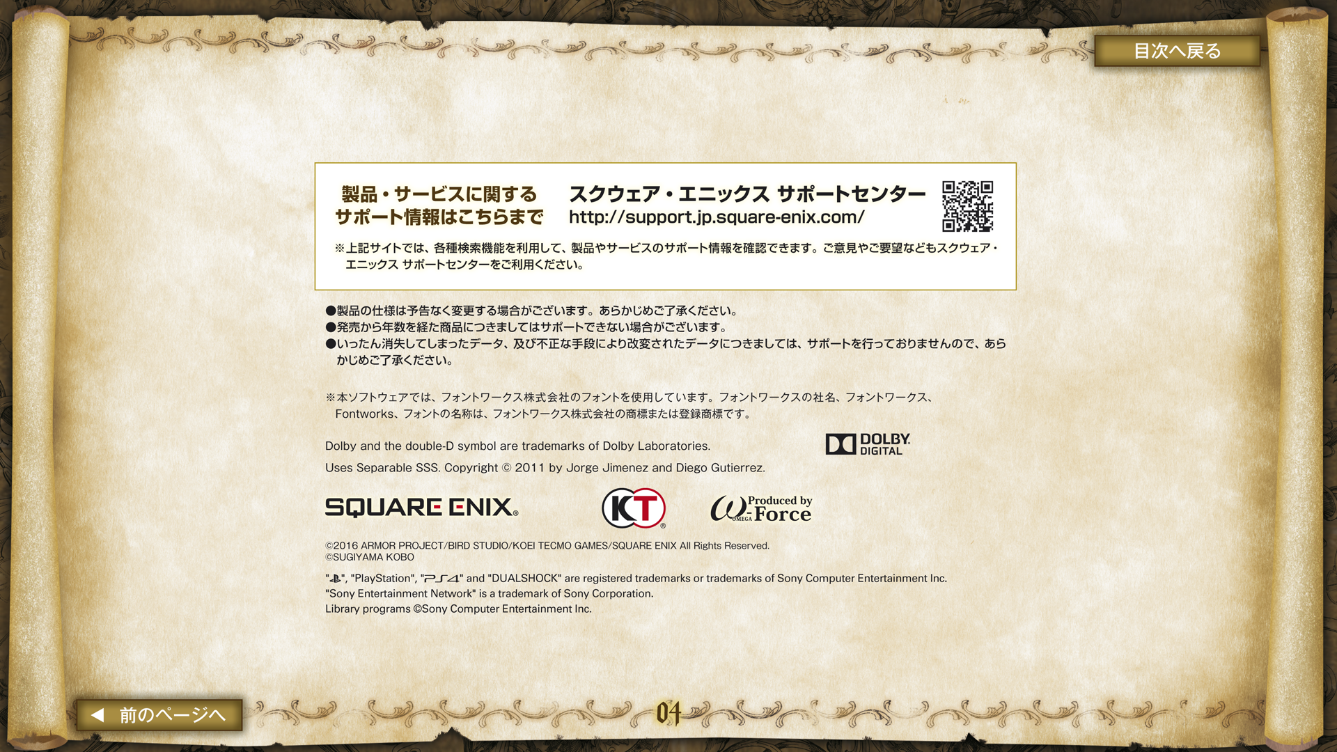 解説書｜ドラゴンクエストヒーローズII 双子の王と予言の終わり 公式