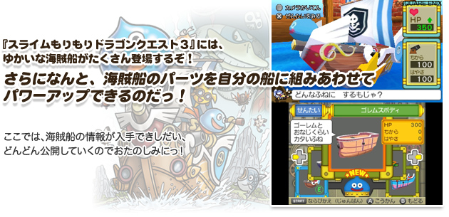 ニンテンドー3DS専用ソフト『スライムもりもりドラゴンクエスト