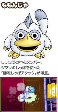 ももんじゃ