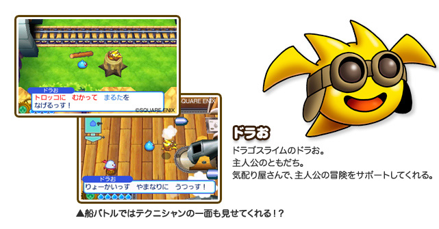 ドラおドラゴンスライムのドラお。主人公のともだち。気配り屋さんで、主人公の冒険をサポートしてくれる。