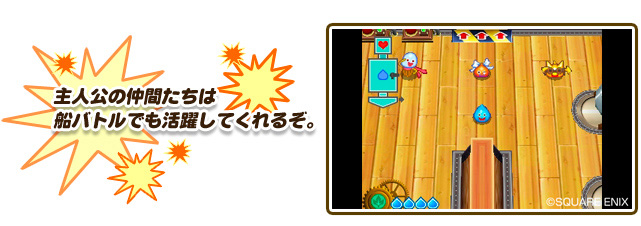 主人公の仲間たちは船バトルでも活躍してくれるぞ。