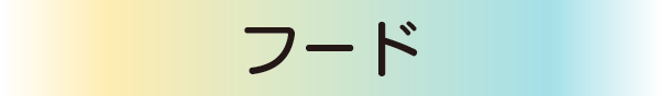 フード