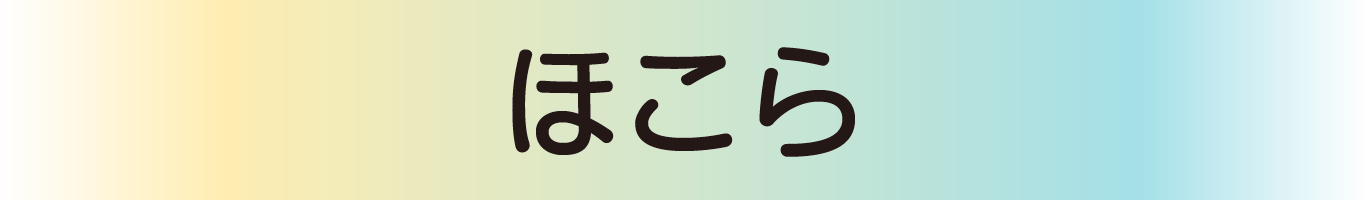 ほこら