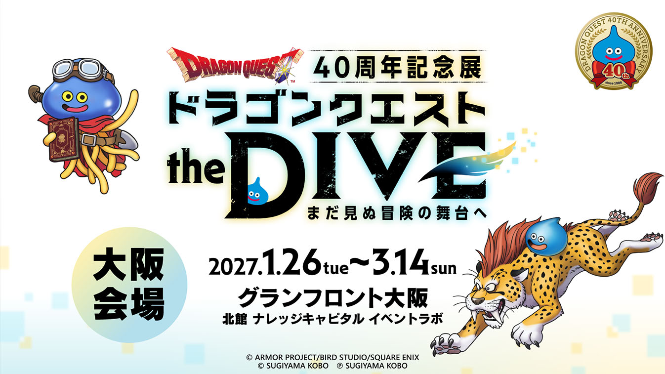 ドラゴンクエスト」40周年記念特設ページ | SQUARE ENIX