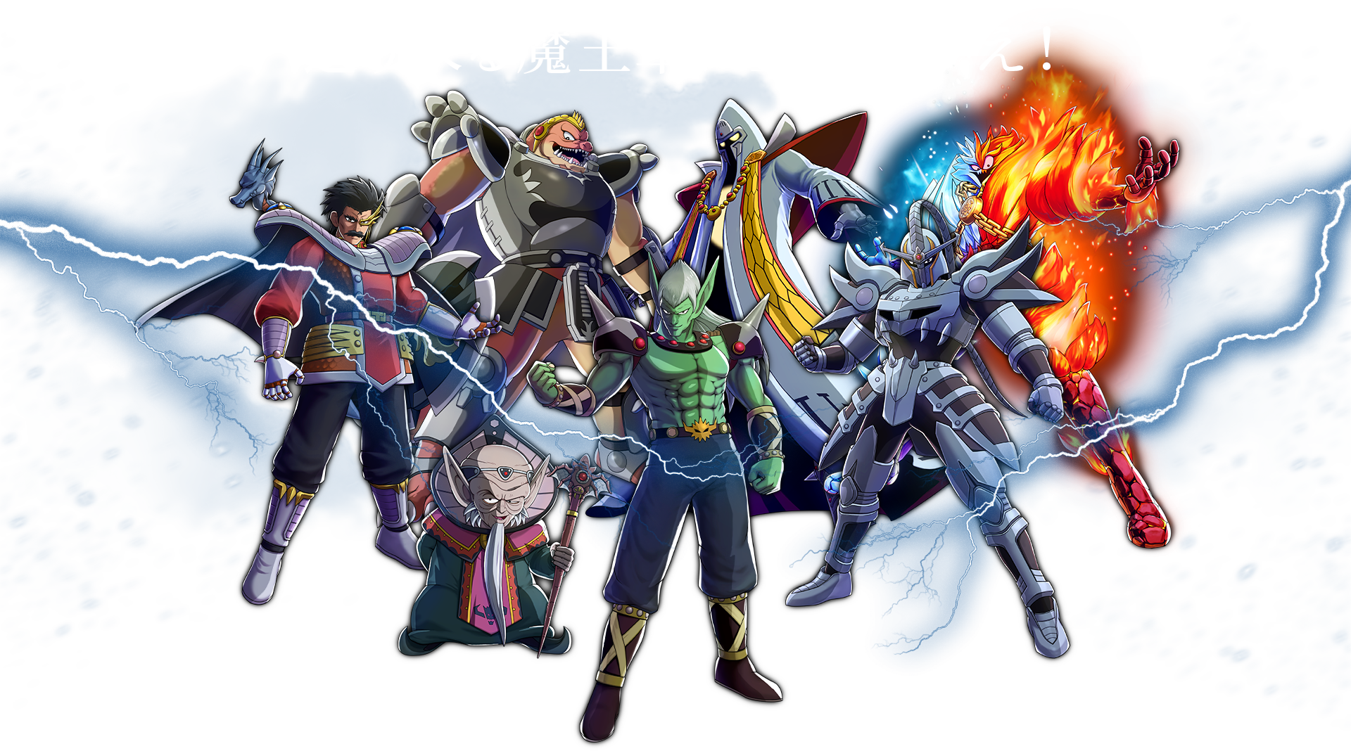 迫り来る魔王軍に立ち向かえ！