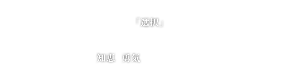 プレイするたびに異なる敵や仕掛けが出現する階層式のオリジナルダンジョン。このダンジョンでは様々な「選択」が攻略のカギとなる。選択に応じて能力が強化されたり、時には強力な敵と遭遇することも…？！己の知恵と勇気で最下層を目指せ！