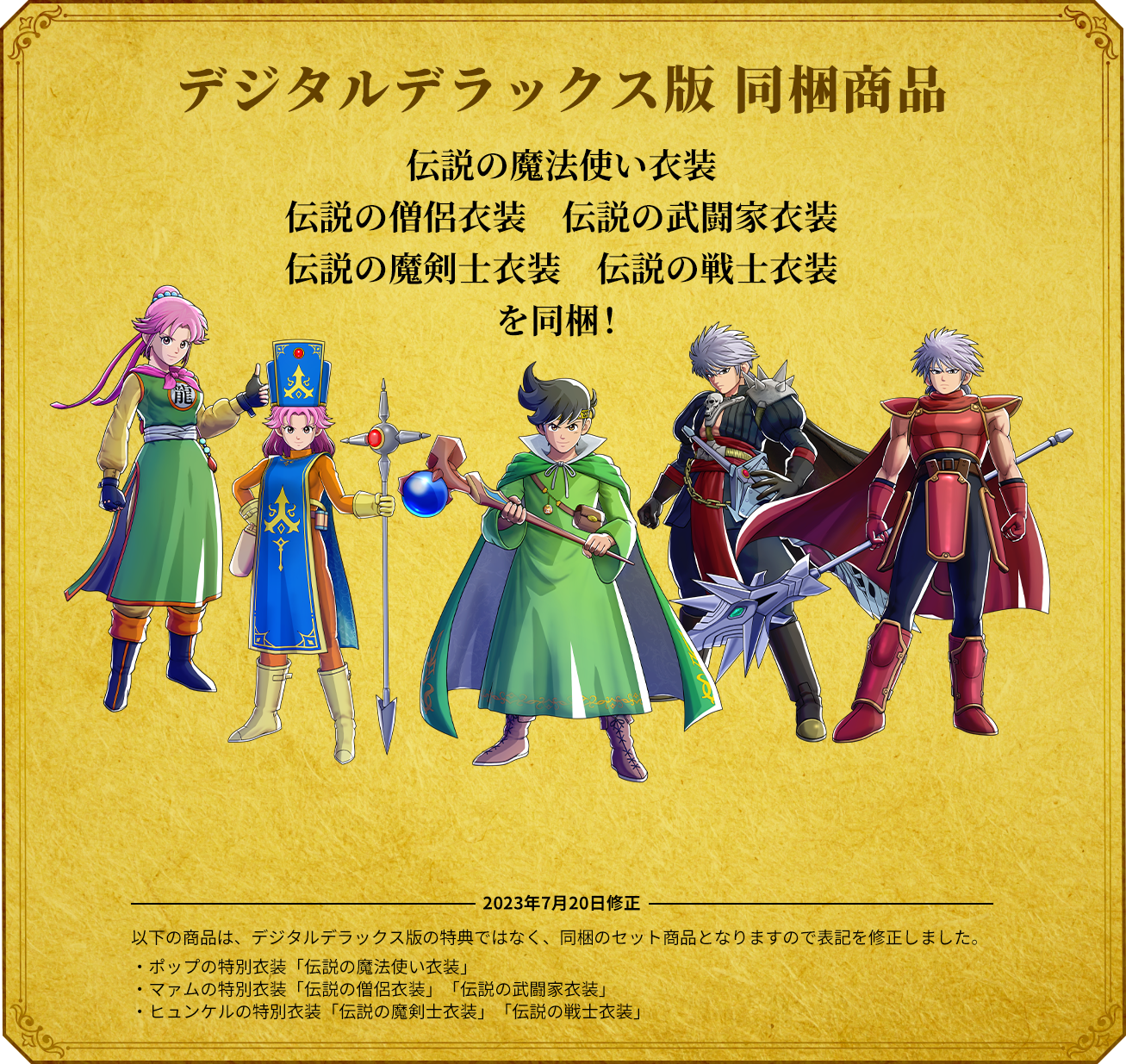 デジタルデラックス版 同梱商品