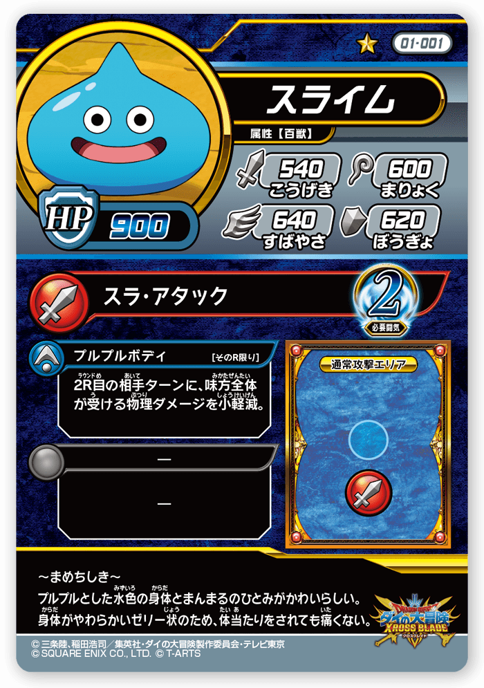 スライム
