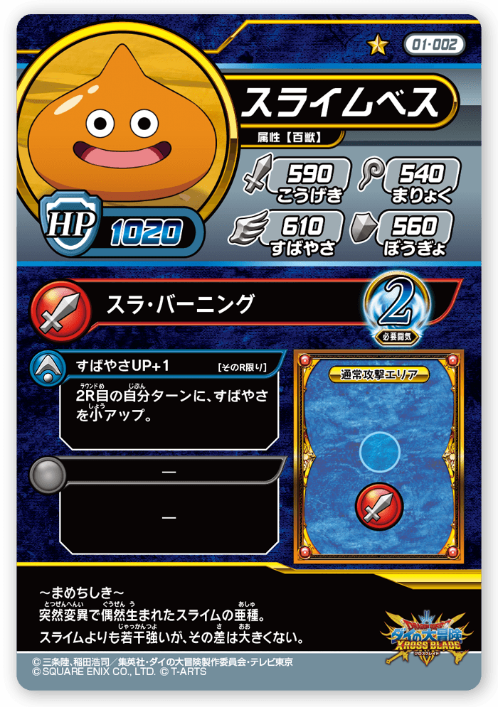 スライムベス