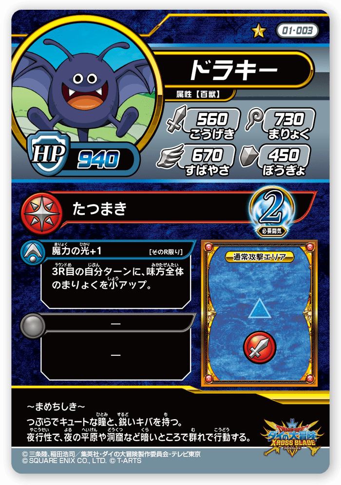 ドラキー