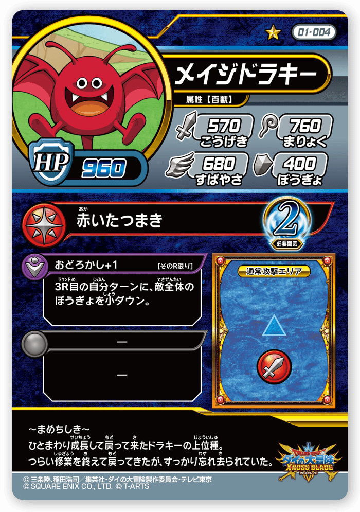 メイジドラキー