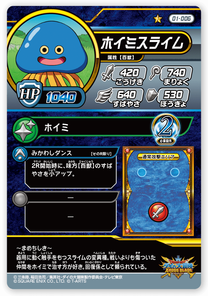ホイミスライム