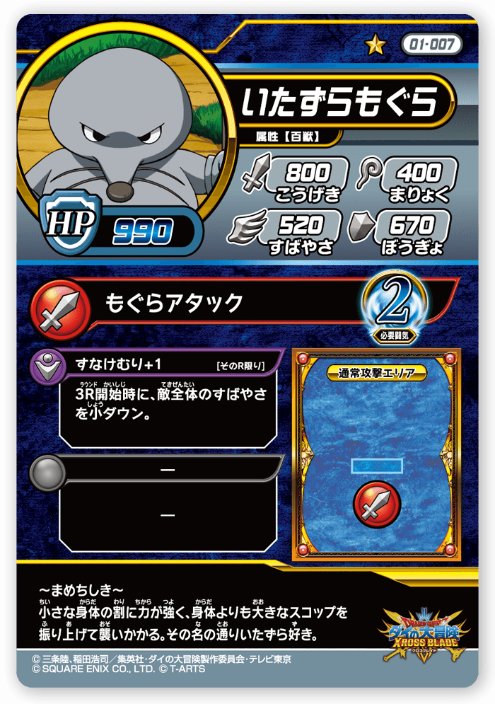いたずらもぐら
