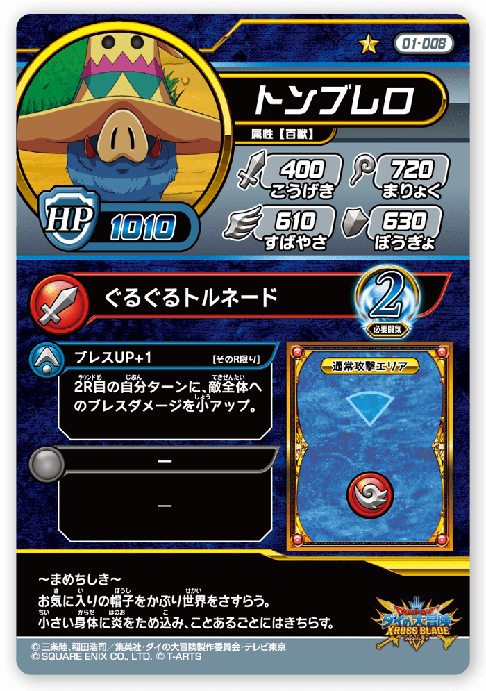 トンブレロ