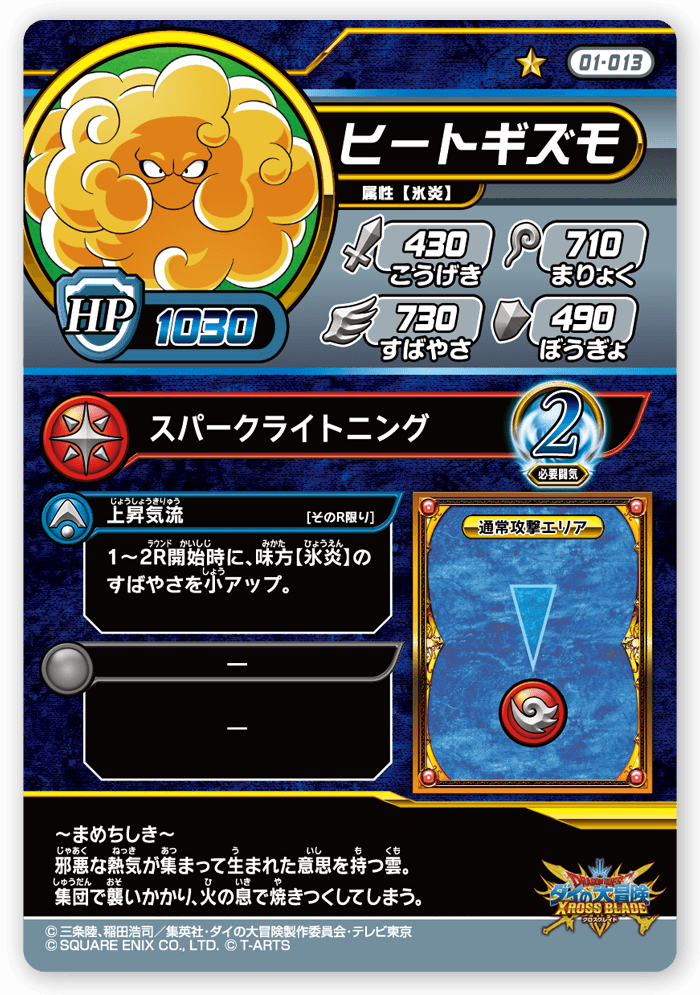 ヒートギズモ