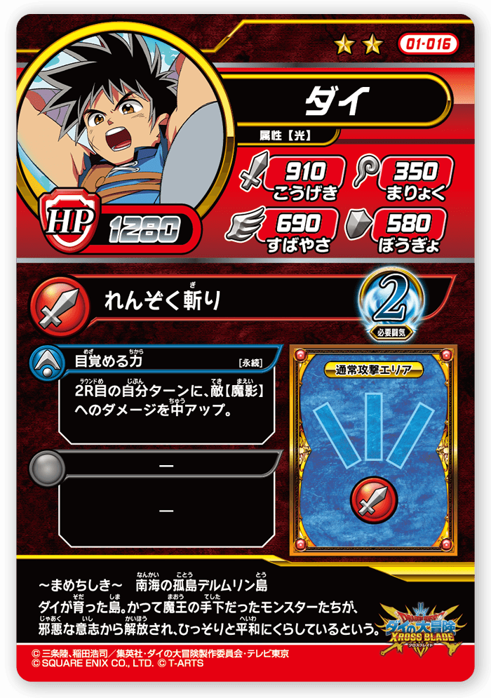 ダイ