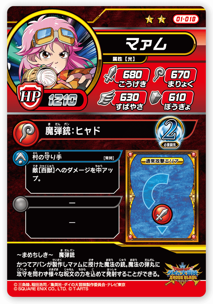 マァム