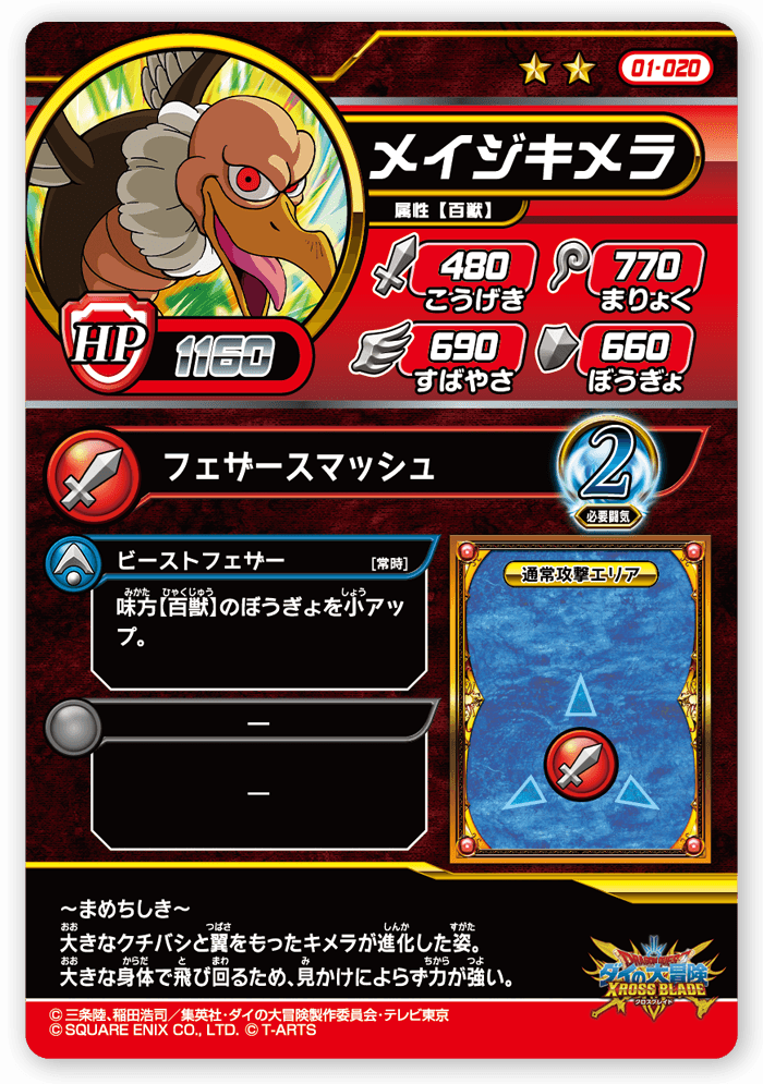 メイジキメラ