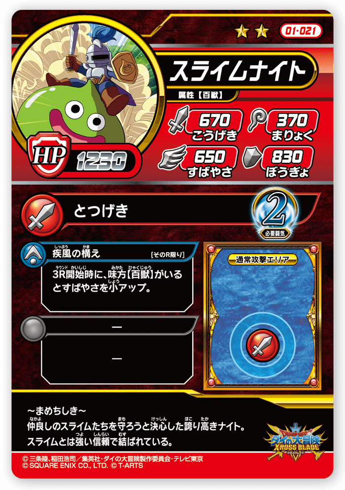 スライムナイト