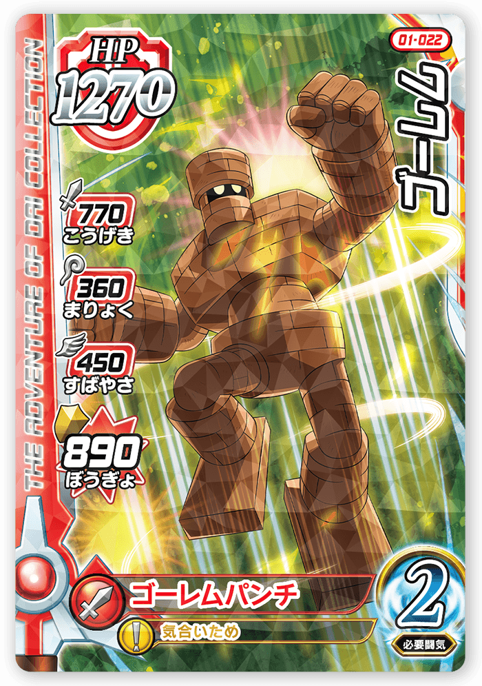 ゴーレム