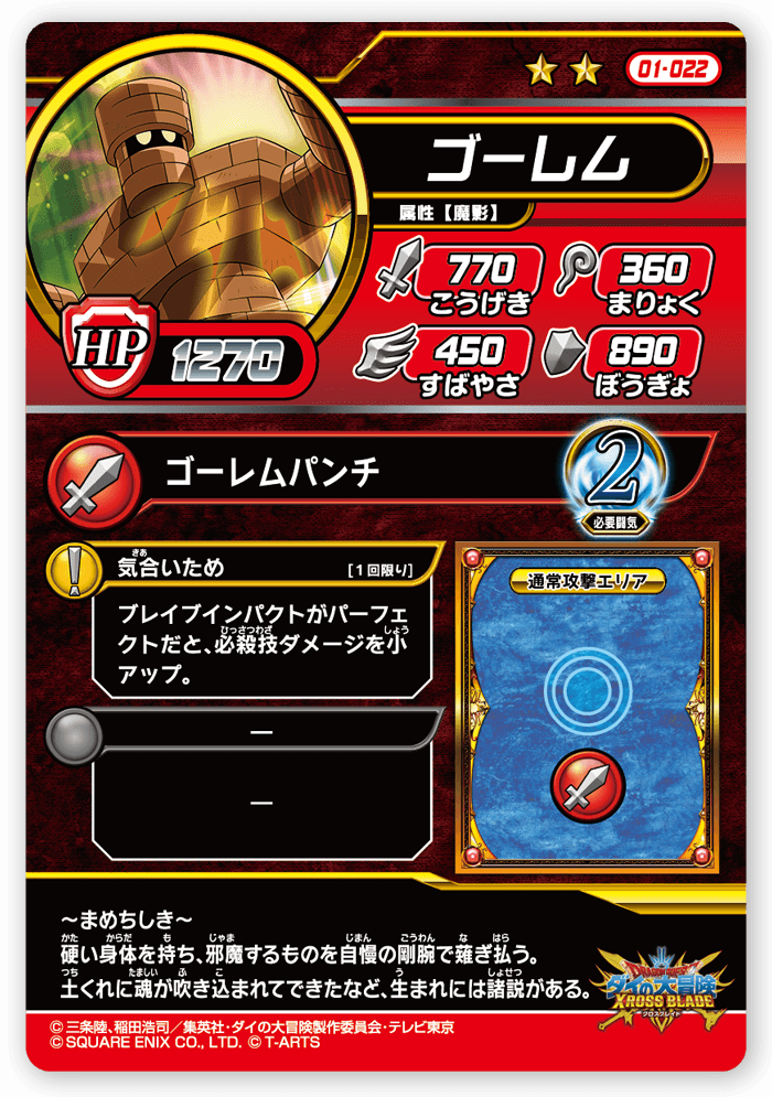 ゴーレム
