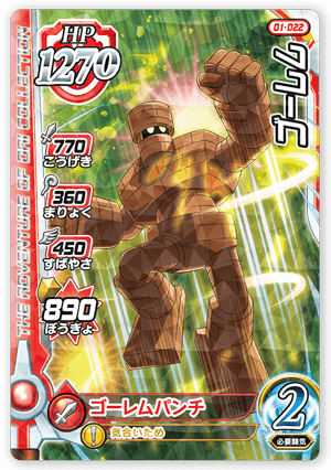 ゴーレム