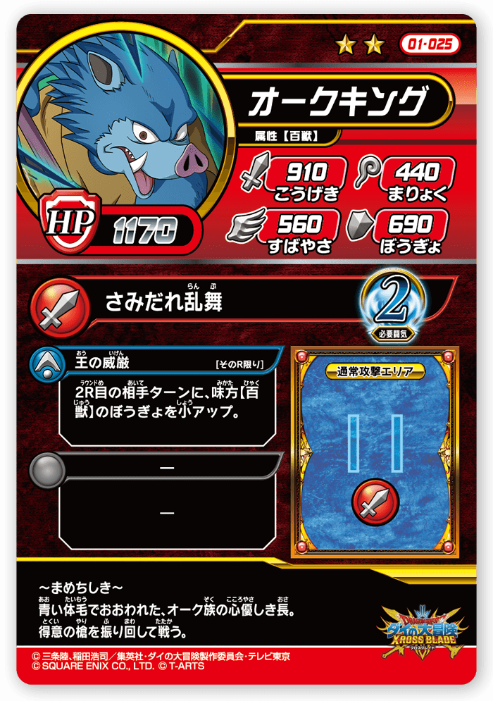 オークキング