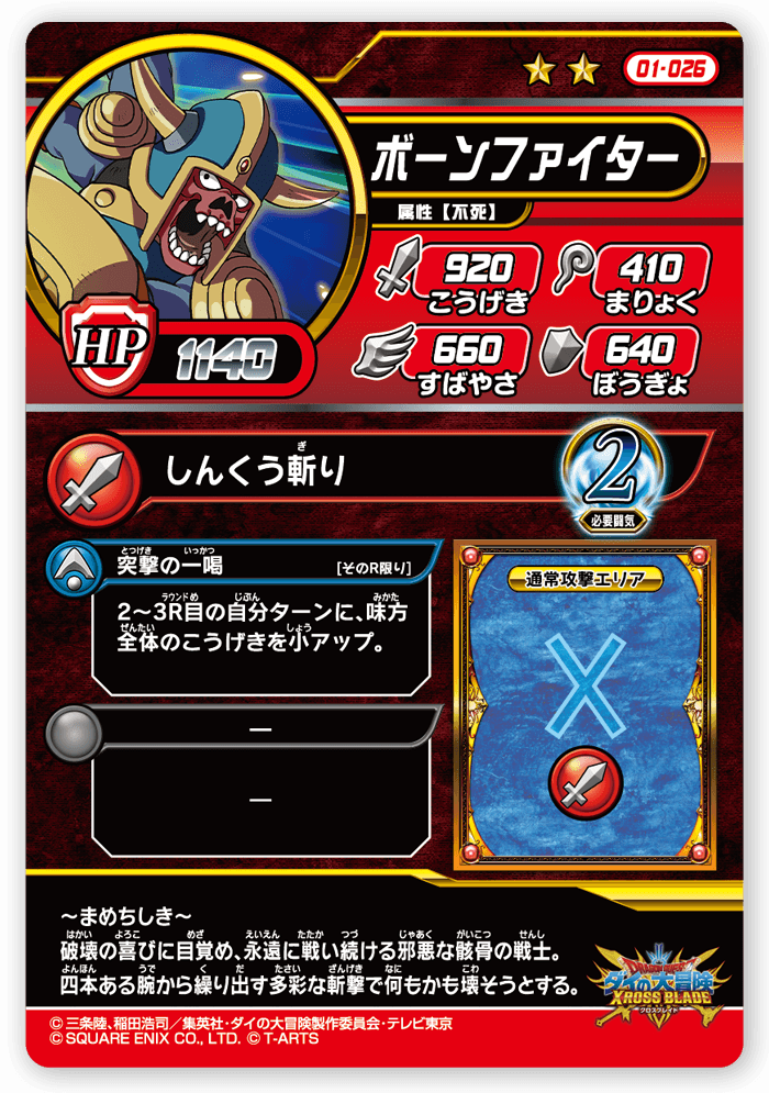 ボーンファイター
