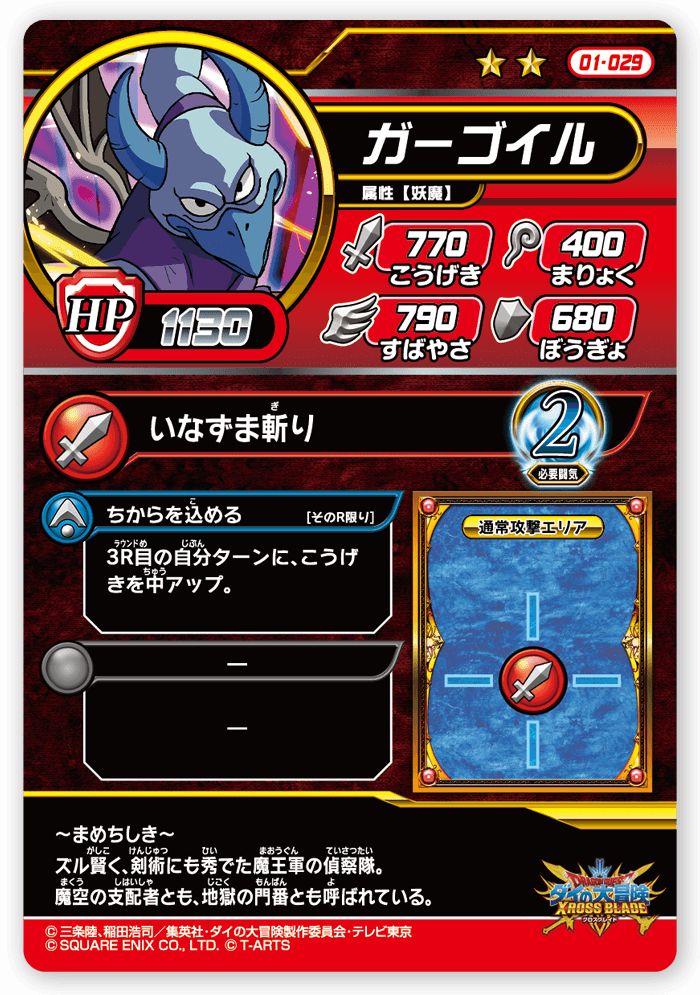ガーゴイル