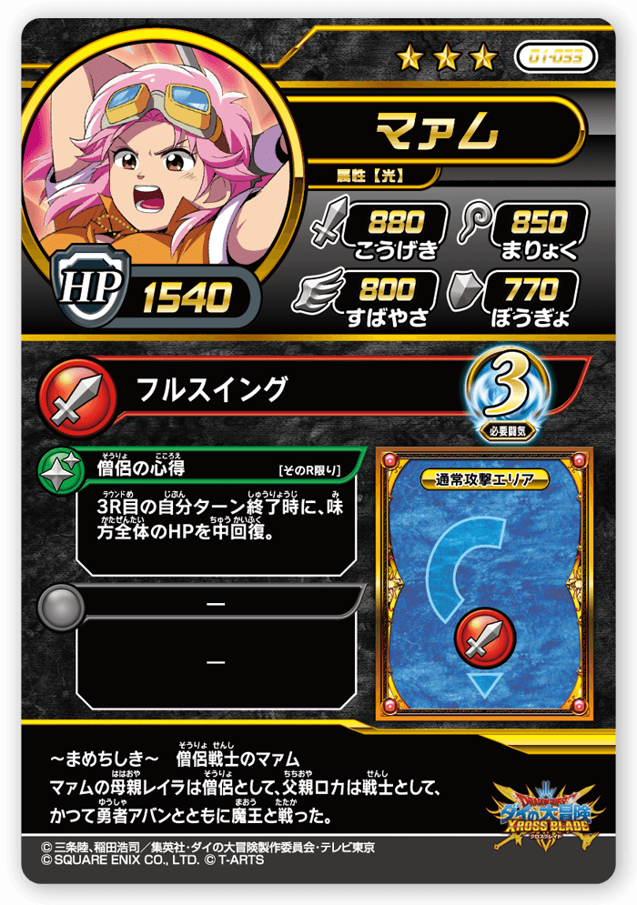 マァム
