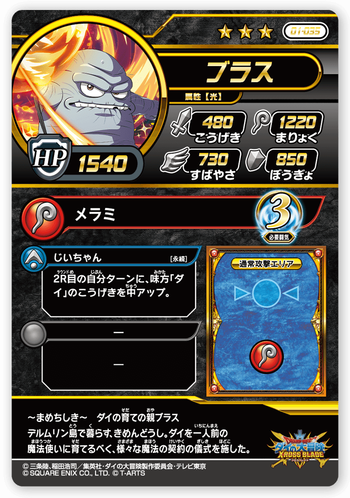 ブラス