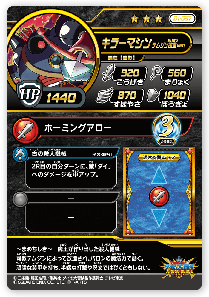 キラーマシン テムジン改造ver.