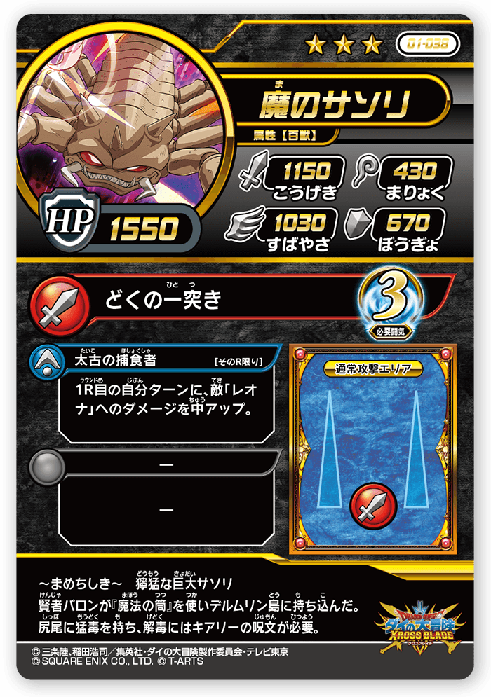 魔のサソリ