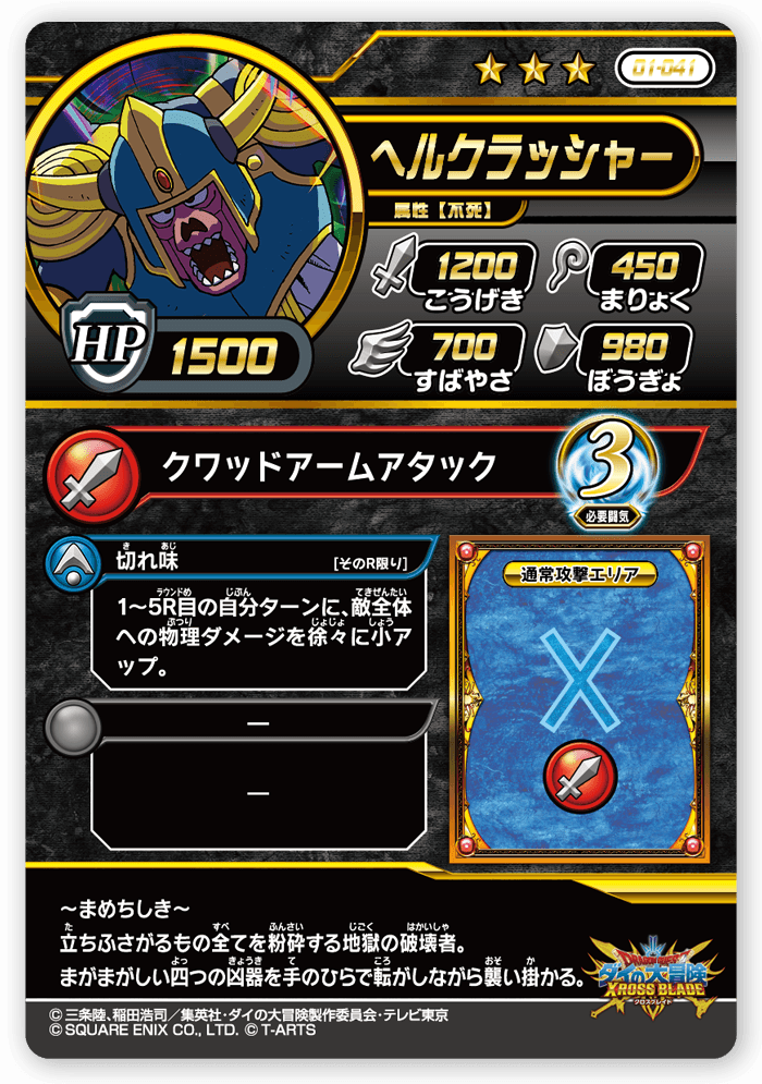 ヘルクラッシャー
