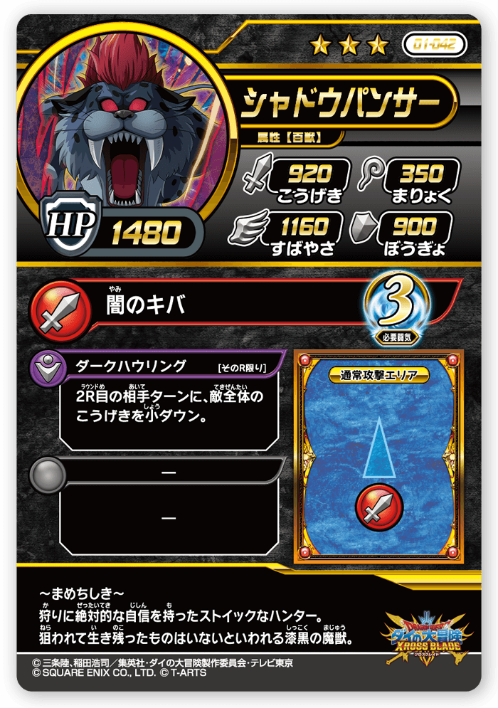シャドウパンサー