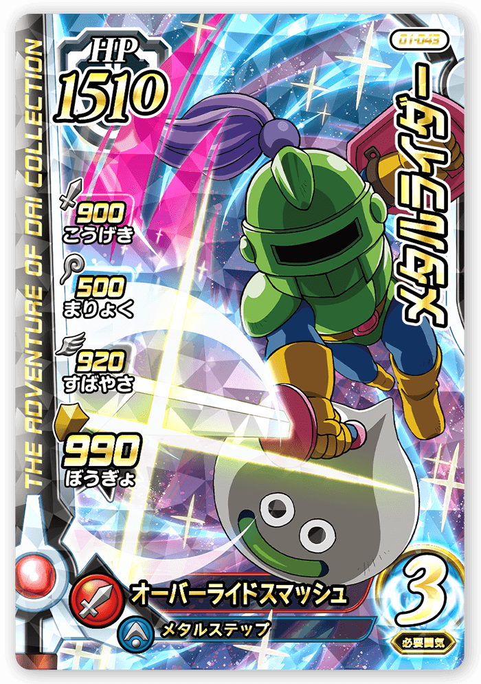 メタルライダー