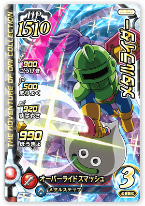 メタルライダー