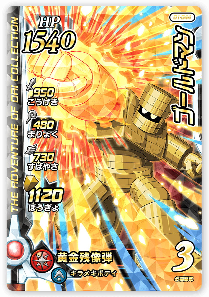 ゴールドマン