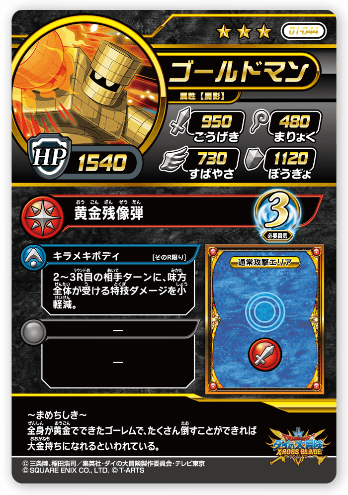 ゴールドマン