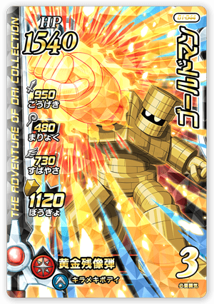 ゴールドマン