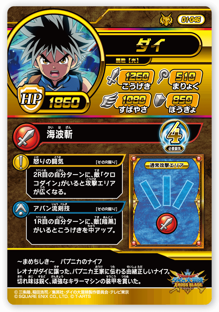 ダイ