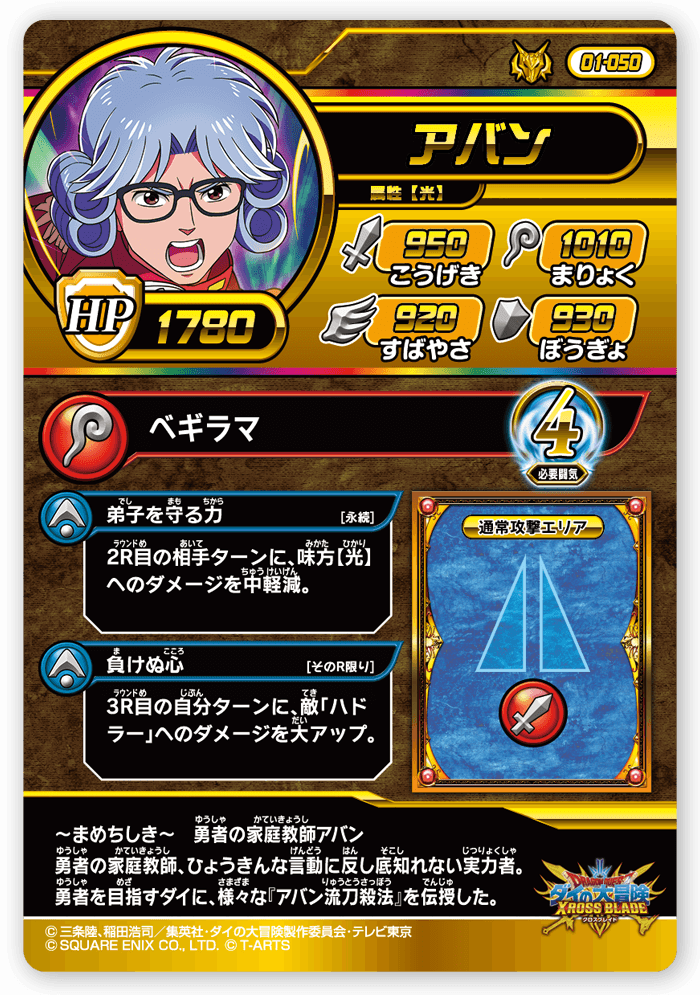 アバン