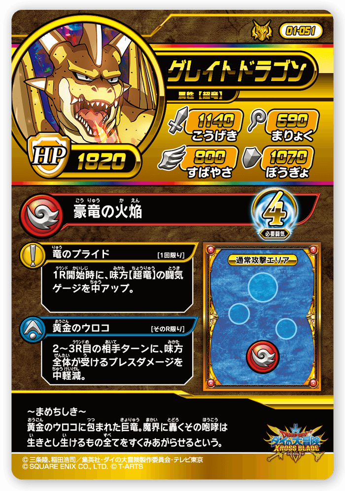 グレイトドラゴン