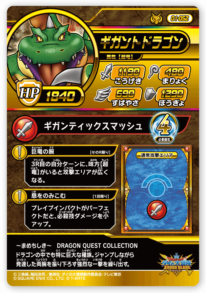 ギガントドラゴン