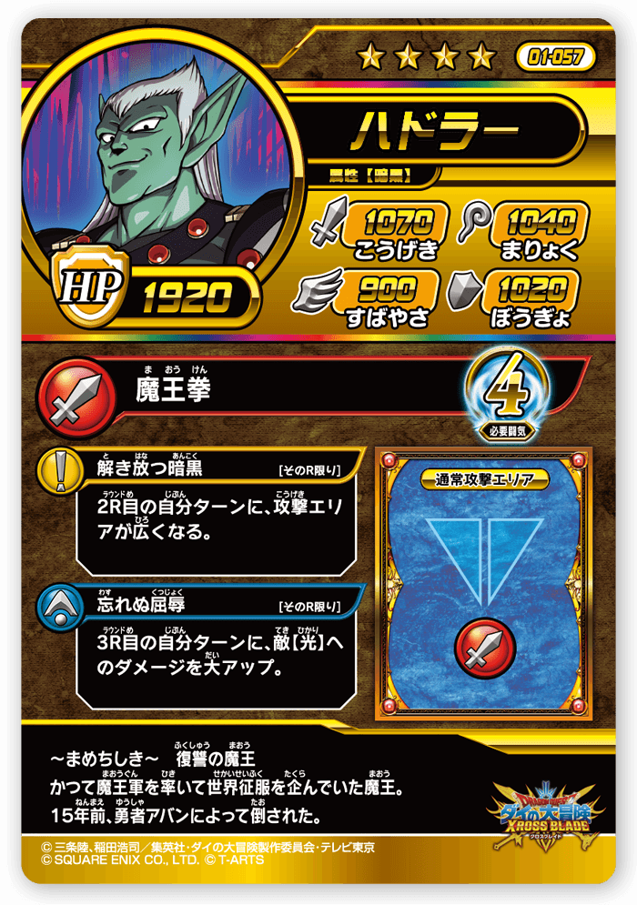 ハドラー