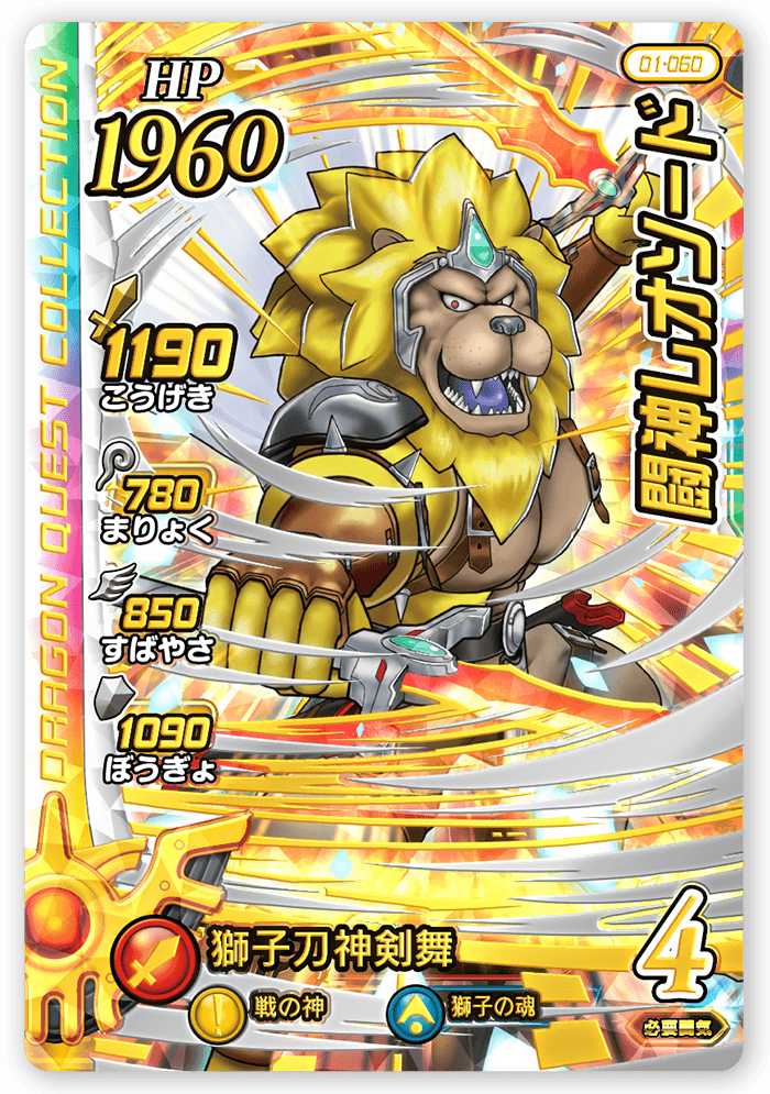 闘神レオソード